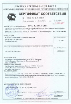 2016.09.12 Москва - Растворы строительные Серийный выпуск. ГОСТ 28013-98