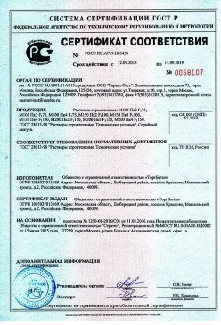 2017.05.05 Москва - Пена полиуретановая монтажная огнестойкая. ТУ 2254-055-18738966-2012